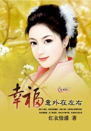 《幸福意外在左右》
