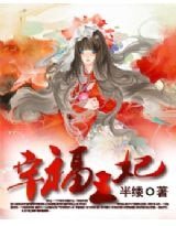 《穿越之三世情缘,幸福王妃》