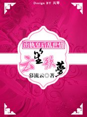 改嫁皇后：云梦笙歌