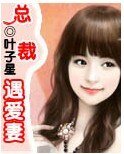 总裁遇爱妻
