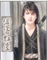 《倦客红尘》