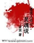 《通灵人日记:灵魂说》