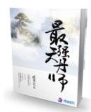 《最强天丹师》