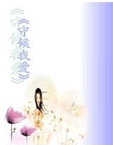 守候我爱