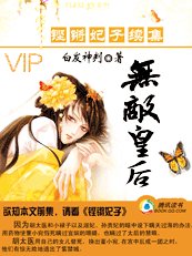 《宫妃策:无敌皇后》