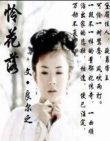 《怜花落董鄂妃传奇》