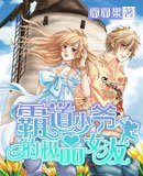 《霸道少爷的极品女友》