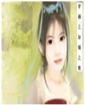 《穿越如烟之歌》