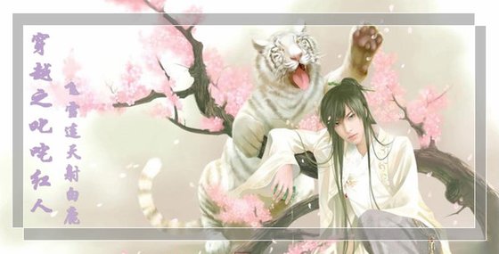 《穿越之叱咤红人(又名:叱咤红人之一横空出世)》