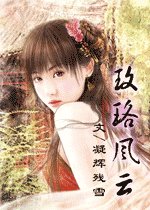 玫珞风云