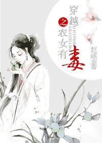 《穿越之农女有毒》