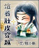 《饿着肚皮穿越》