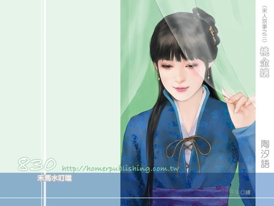《桃金娘(宋人京事之三)》