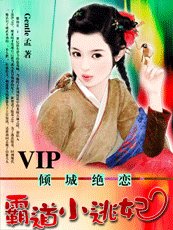 《霸道小逃妃》