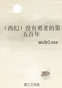 《(西幻)没有勇者的第五百年》