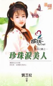 《珍珠泪美人(鱼水之欢之一)》