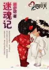 《迷魂计》