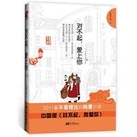《对不起,爱上你(出书版)》
