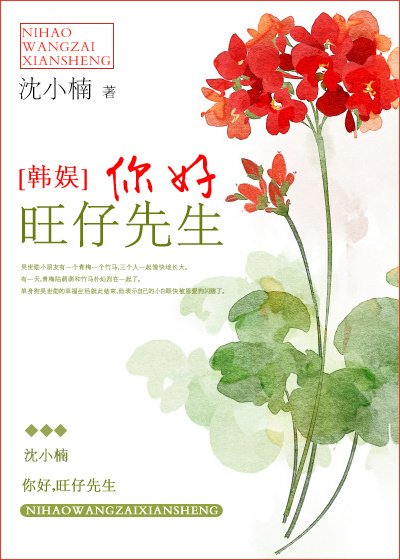 《(BG/韩娱同人)你好旺仔先生》