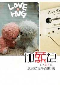 《加薪记》