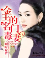 《金主的名门毒妻》