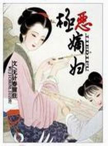 《极恶嫡妇》