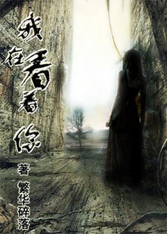 （BG/HP同人）HP同人之我在看着你