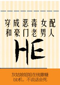 穿成恶毒女配和豪门老男人HE[穿书]