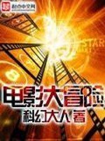 《电影大冒险》