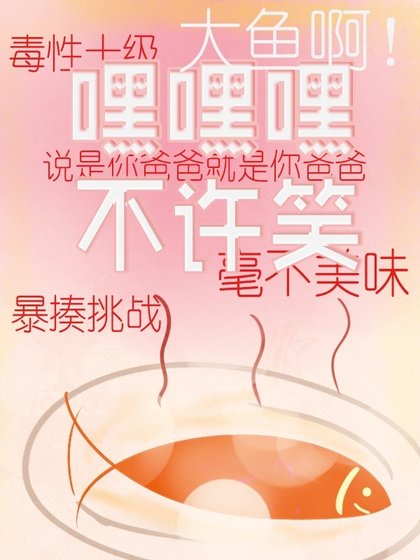 《嘿!是你的鱼鳞》