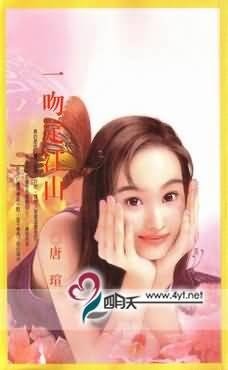 《一吻定江山》