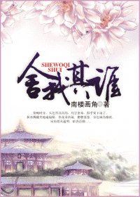 《舍我其谁》