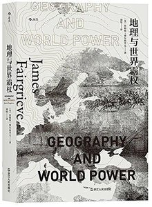 《地理与世界霸权(出书版)》
