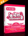 《劣性总裁的傀儡娇妻》