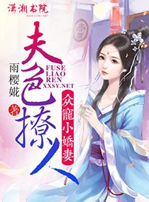 《夫色撩人:众宠小娇妻》