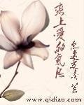 恋上爱的气息