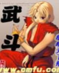 《武斗》