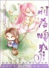 《羽落倾城》