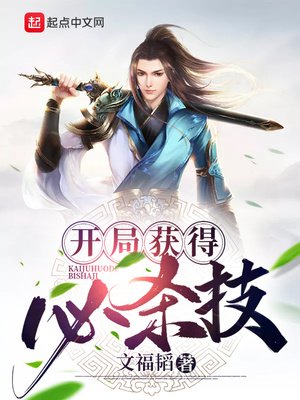 《开局获得必杀技》