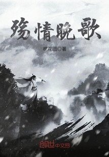 《殇情晚歌》