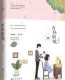 《青春制暖》