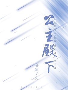 《娇宠公主在乱世》
