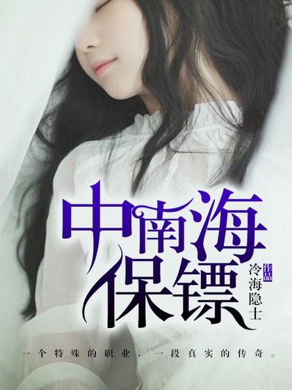 《中南海保镖》