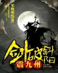 《剑破斜阳震九州》
