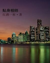 《贴身相师》