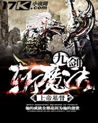 《九剑斩魔决》