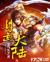 《丹武大陆》