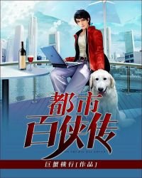 《都市百侠传》