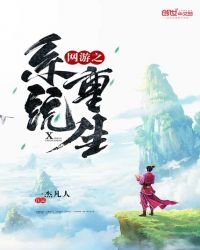 《网游之系统重生》