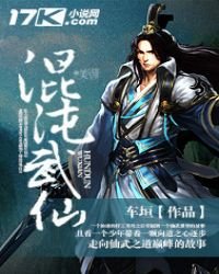 《混沌武仙》